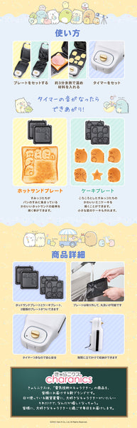 Sumikko Gurashi Sandwich Waffle Maker Limited (Pre-order) – Gacha Hobbies