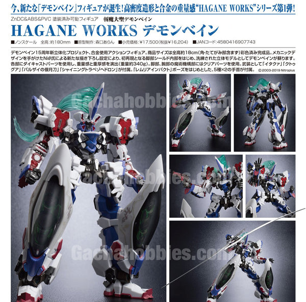 HAGANE WORKS 斬魔大聖デモンベイン ＋ オプションパーツセット 