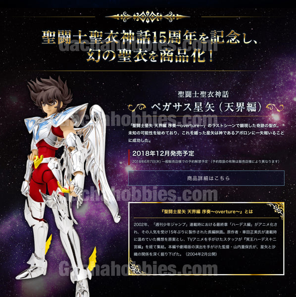 Saint Seiya figurine Saint Cloth Myth Pegasus Seiya -20th