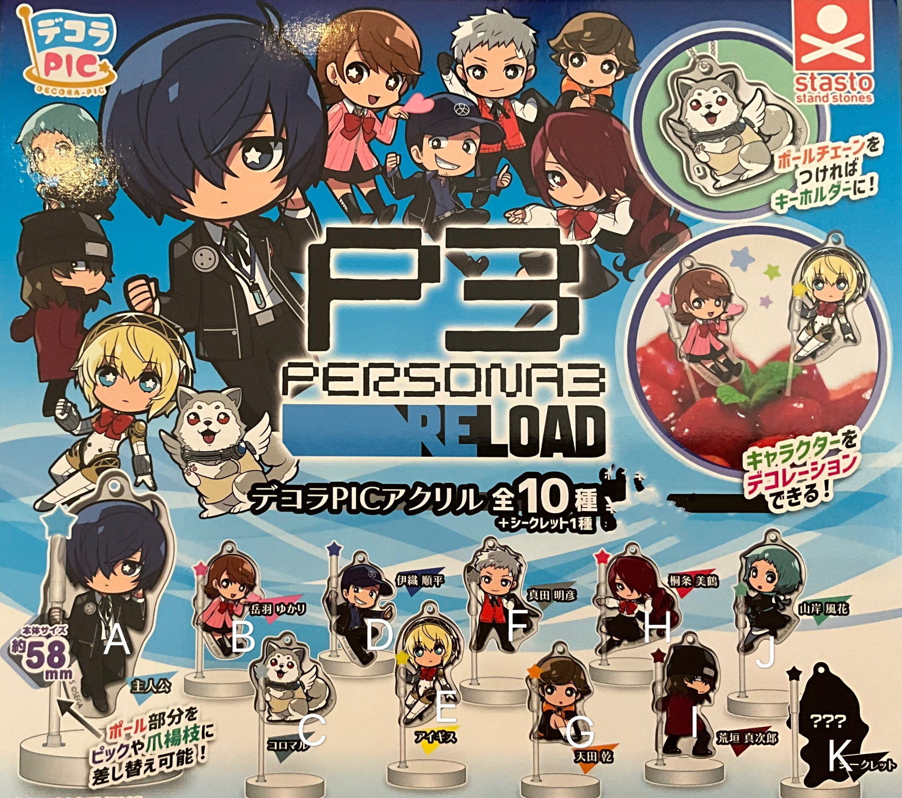 Stasto Decora-pic Persona 3 Reload with Base Acrylic Keychain 10