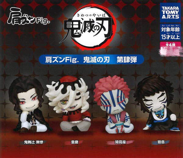 Kimetsu no Yaiba Demon Slayer Characters Sleeping on Shoulder Figure Vol.4 4 Pieces Set (In-stock)