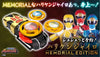 Super Sentai Ninpuu Sentai Hurricaneger Hurricane Gyro Memorial Edition Set Limited (Pre-order)