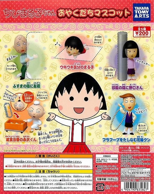Chibi Maruko-chan Stationary Figure 5 Pieces Set (In-stock