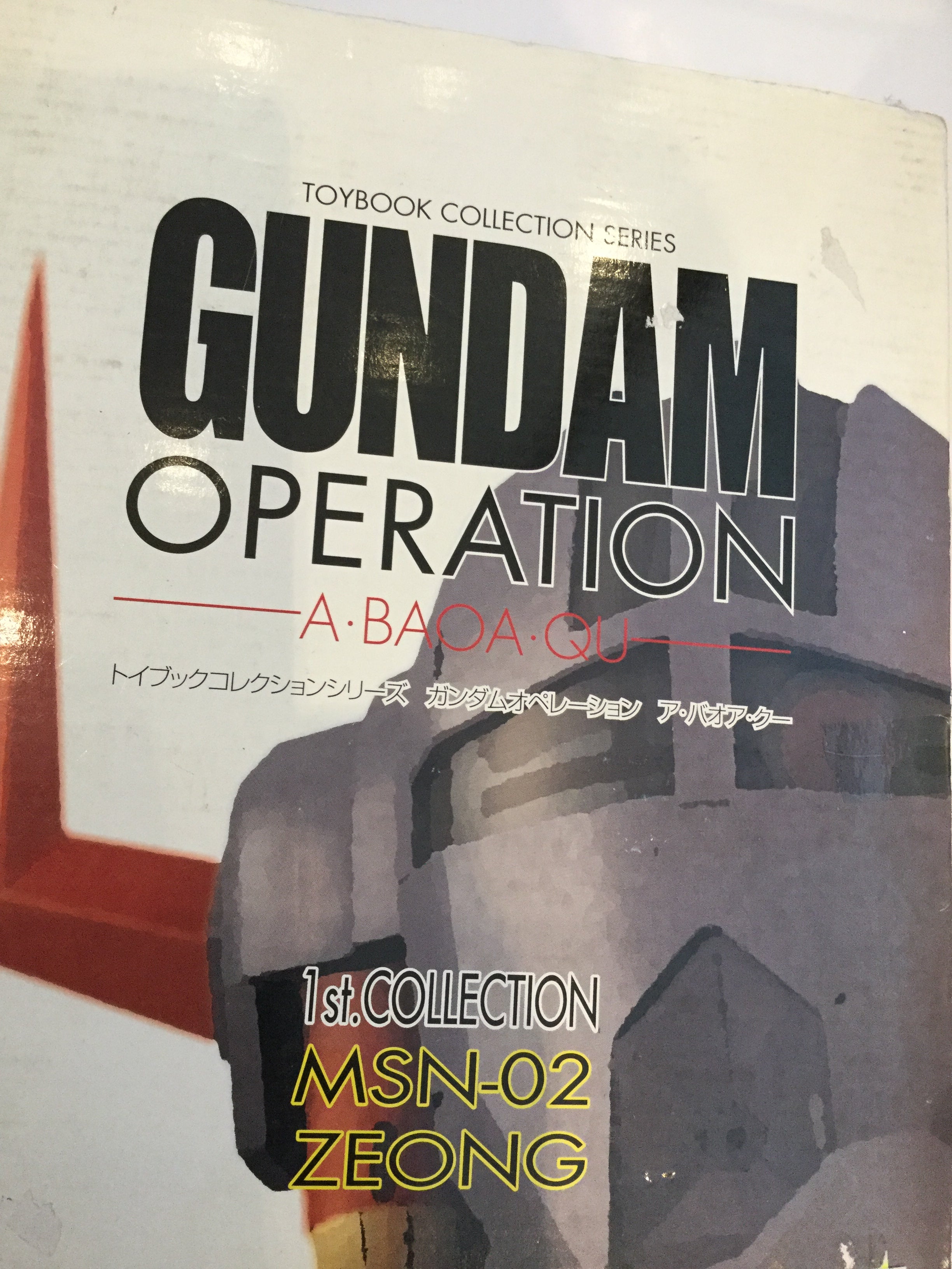 GUNDAM OPERATION 1st COLLECTION 6冊セット Toy Book Collection Series Gundam Operation 1st Collection