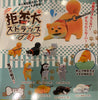 Shiba Inu Refusion 3 Figure Keychain 9 Pieces Set (In-stock)