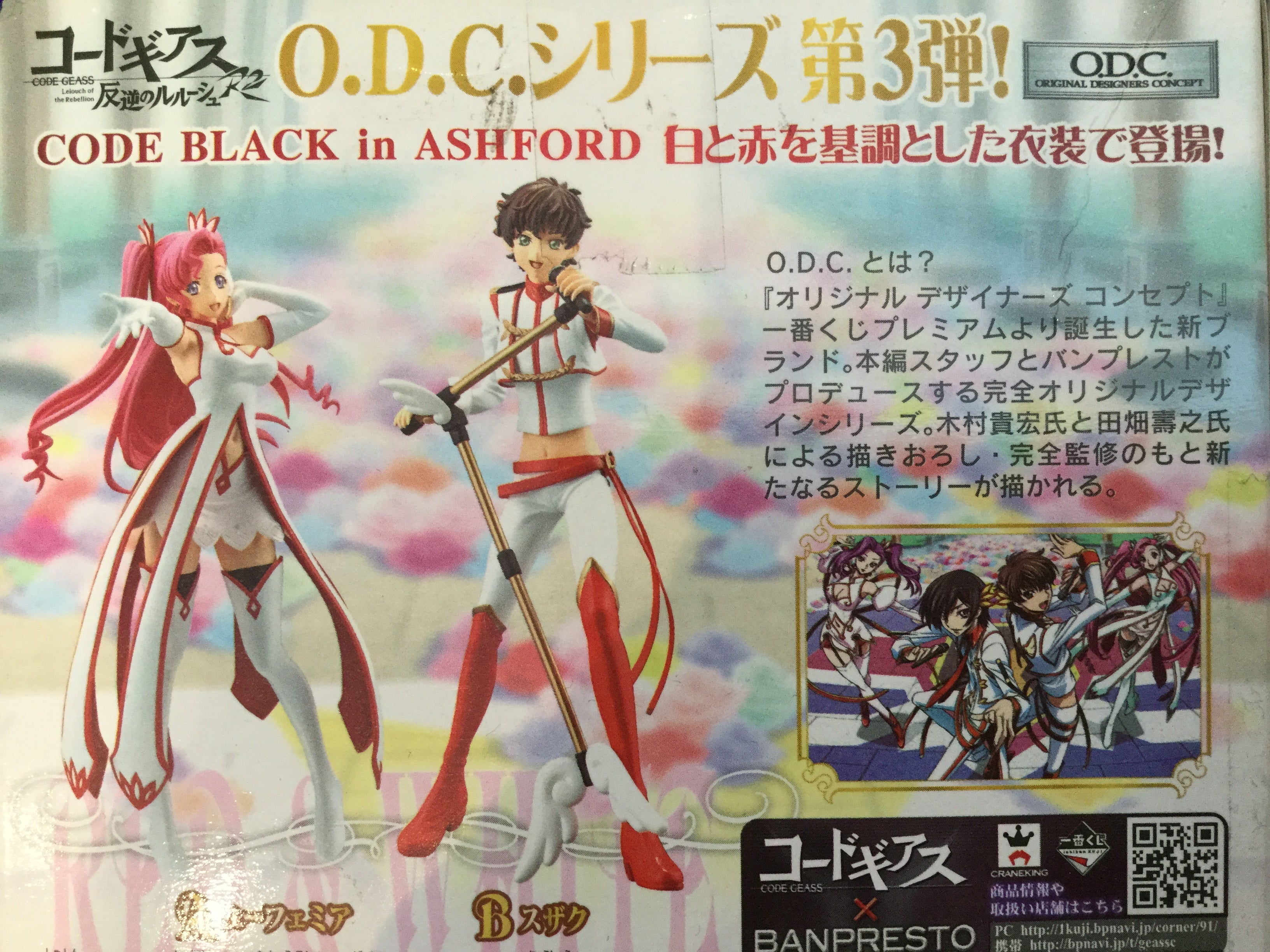 DXF Code Geass Hangyaku no Lelouch R2 Red & White Euphemia Li