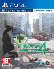 PS4 絕體絕命都市 4 Plus 夏日回憶 中文版 (Pre-Order)