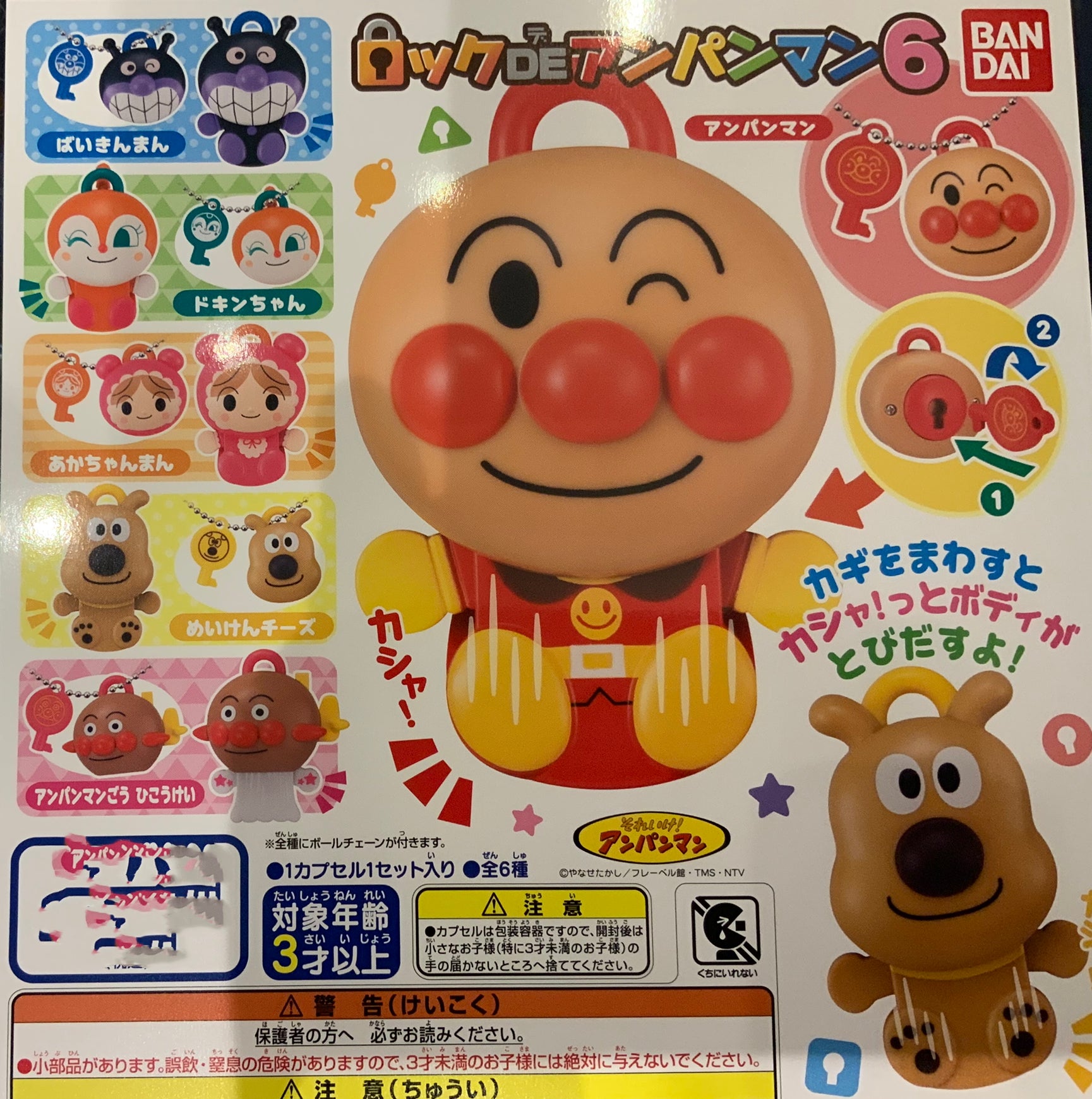 Anpanman Lock Figure Keychain Vol.6 6 Pieces Set (In-stock