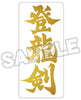 PLAMAX MS-02 Mashin Hero Wataru RYUJINMARU (Pre-order)
