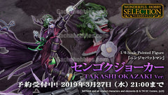 Wonderful Hobby Selection Takashi Okazaki Ver. (Pre-order)