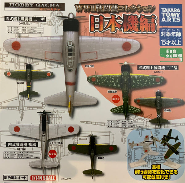 WWII Fighter Airplane Collection Japanese Aircraft Edition Figure (In-stock)