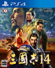 PS4 三國志14 中文版 (Pre-Order)