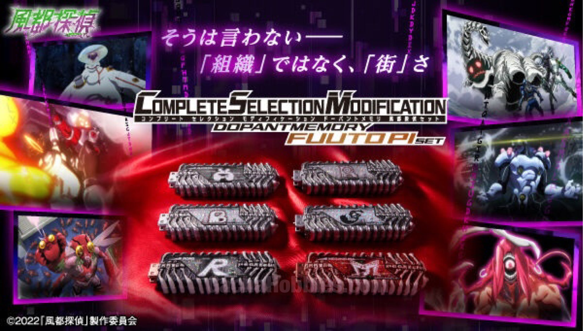 Complete Selection Modification CSM Kamen Rider W Dopant Memory 