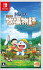 Nintendo Switch 多啦A夢 牧場物語 Doraemon Story of Seasons 中文版 (Pre-order)