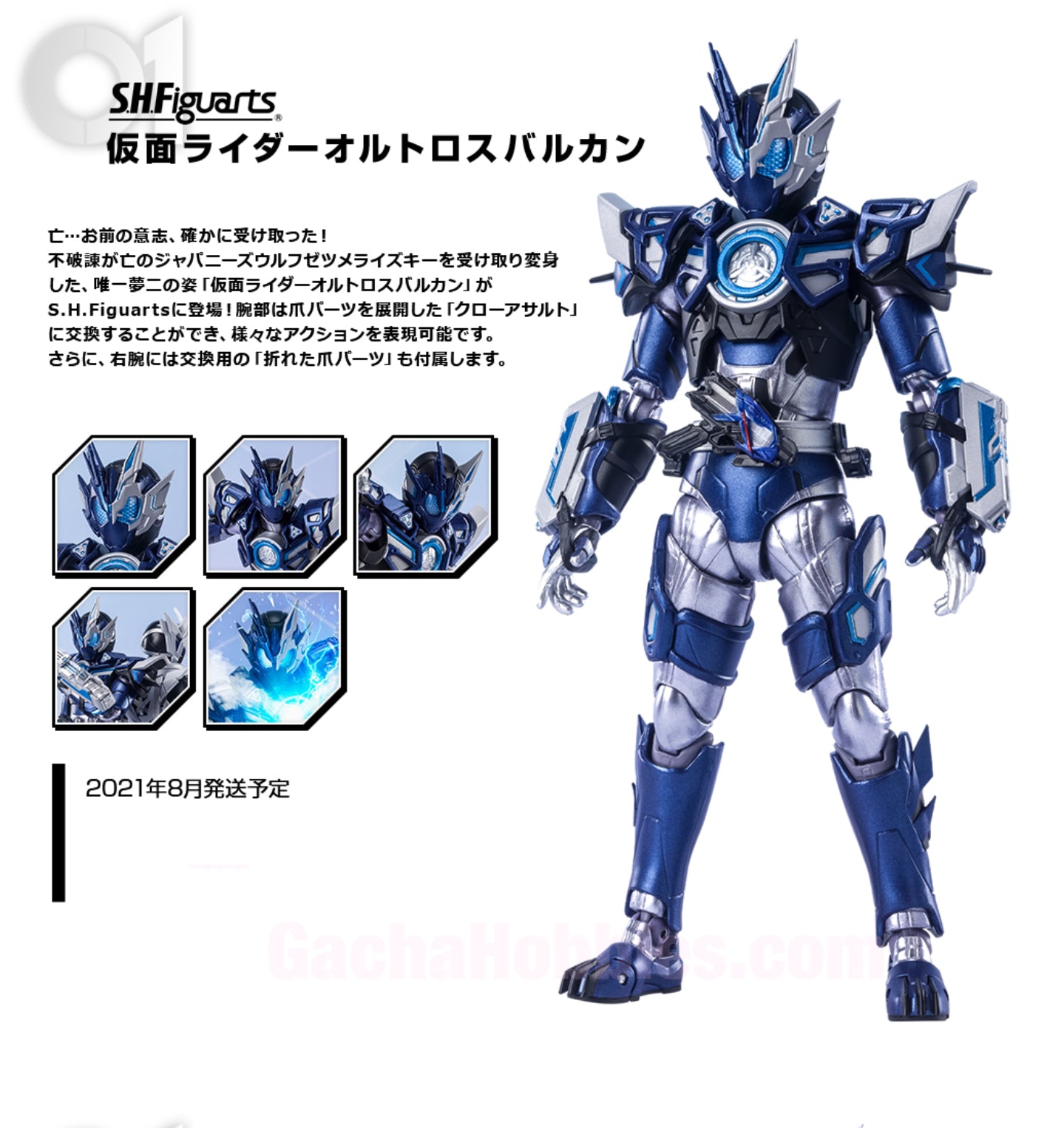 特別セール品】 S H.Figuarts 仮面ライダー オルトロスバルカン