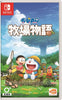 Nintendo Switch 多啦A夢 牧場物語 Doraemon Story of Seasons 中文版 (Pre-order)
