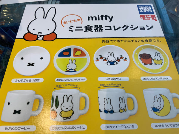 Miffy Mini Ceraminc Tableware 8 Pieces Set (In-stock)