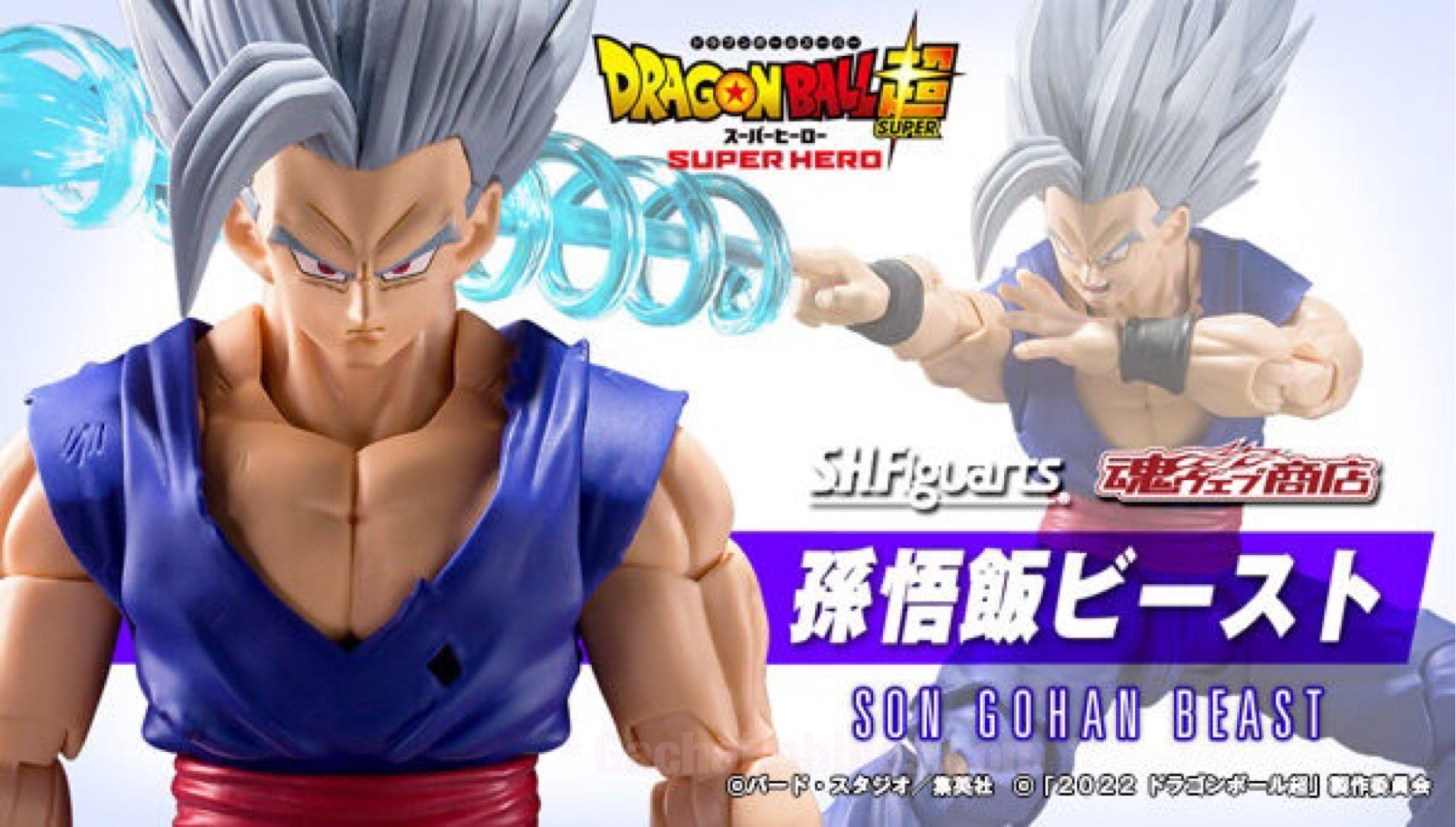 S.H.Figuarts SON GOHAN BEAST, DRAGON BALL