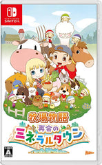 NS Nintendo Switch Harvest Moon Friends Of Mineral Town 牧場物語 重聚礦石鎮 中文版 (Pre-order)