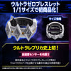 Ultraman Zero 10th Anniversary Ultrareplica Ultra Zero Eye & Ultra Zero Bracelet Limited (Pre-order)