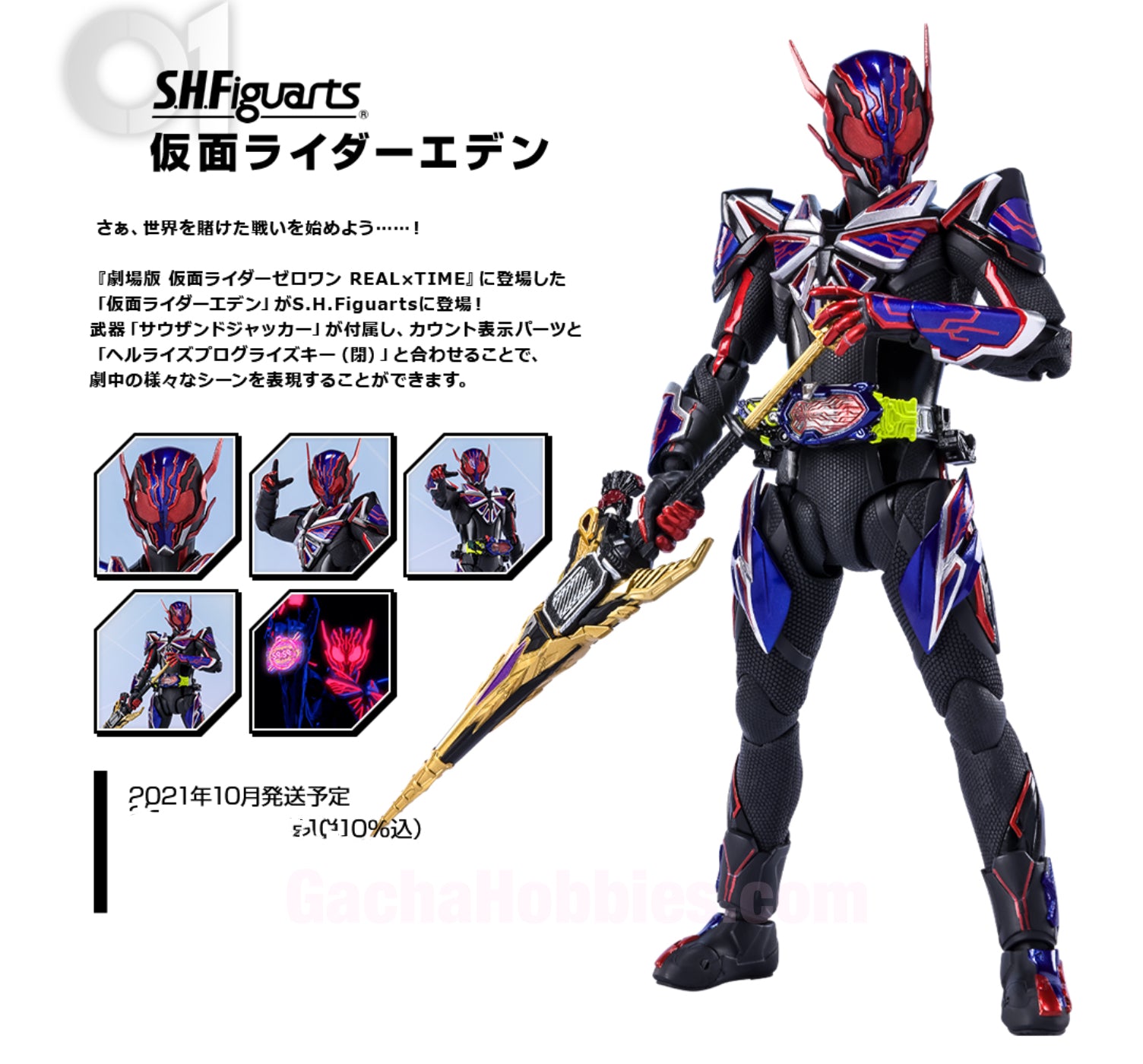 ストアイチオシ S.H.Figuarts 仮面ライダーエデン