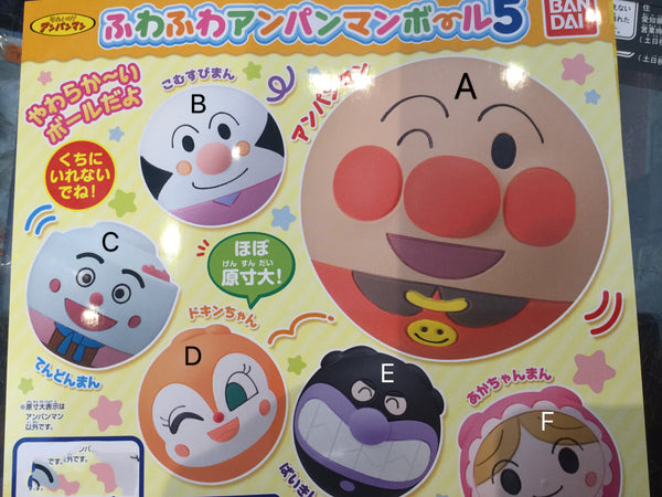 Gashapon Anpanman Ball Squishy (In Stock)