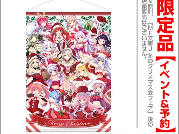 MF Bunko J Heroines B2 Tapestry Santa Ver. Limited (Pre-Order)