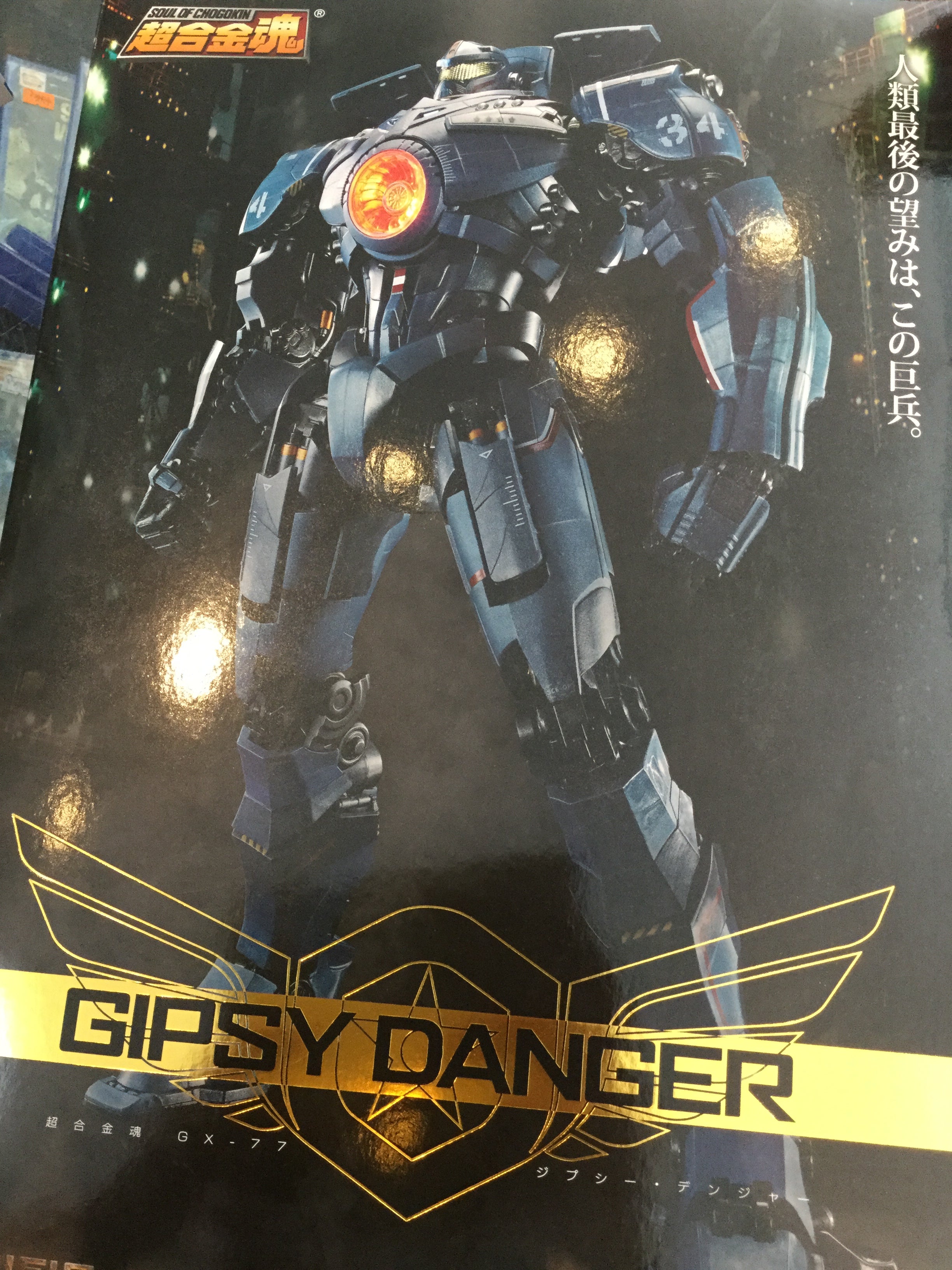 Pacific rim soul of 2024 chogokin