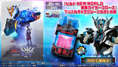 Blue-ray Kamen Rider Build New World Kamen Rider Close Dragon Galaxy Full Bottle Limited (Pre-order)
