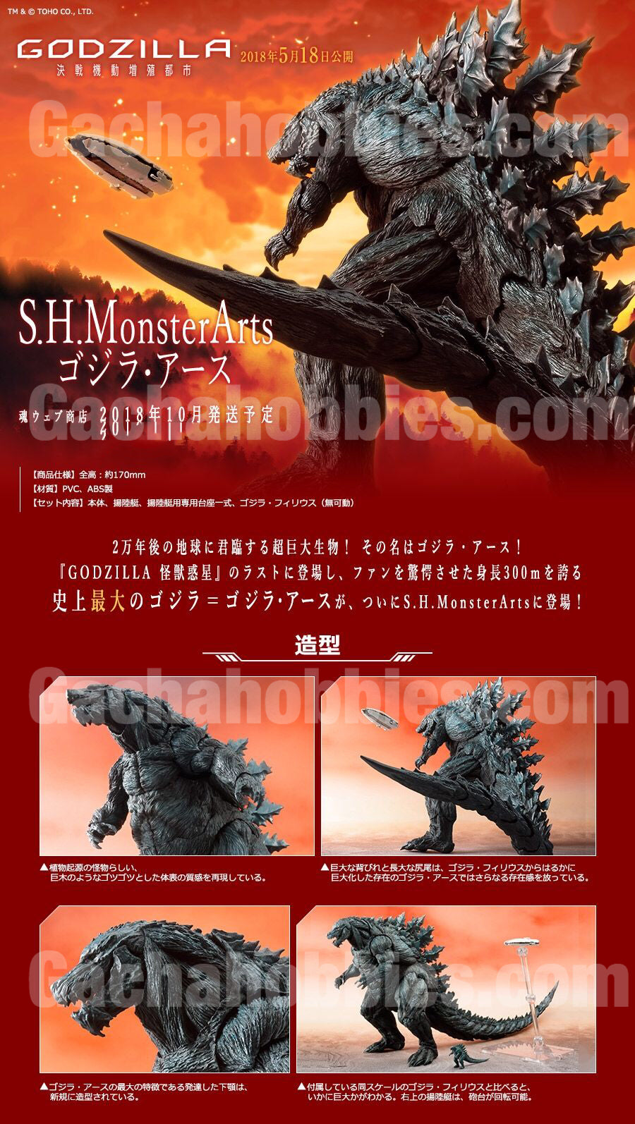 S.H.MonsterArts Godzilla Earth Limited (Pre-order) – Gacha Hobbies