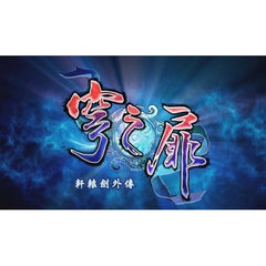 PS4 XUAN-YUAN SWORD: THE GATE OF FIRMAMENT (English / Chinese) ver. 軒轅劍外傳 穹之扉 中英文版  (Pre-Order)