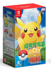 NIntendo Switch 精靈寶可夢 Let's Go！中文版 (In stock now)