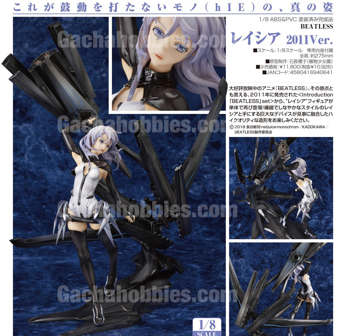 フィギュア/BEATLESS/レイシア/2011/Ver.1/8スケール/ABS&PVC製