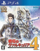 PS4 戰場女武神4 中文版 (Pre-order)