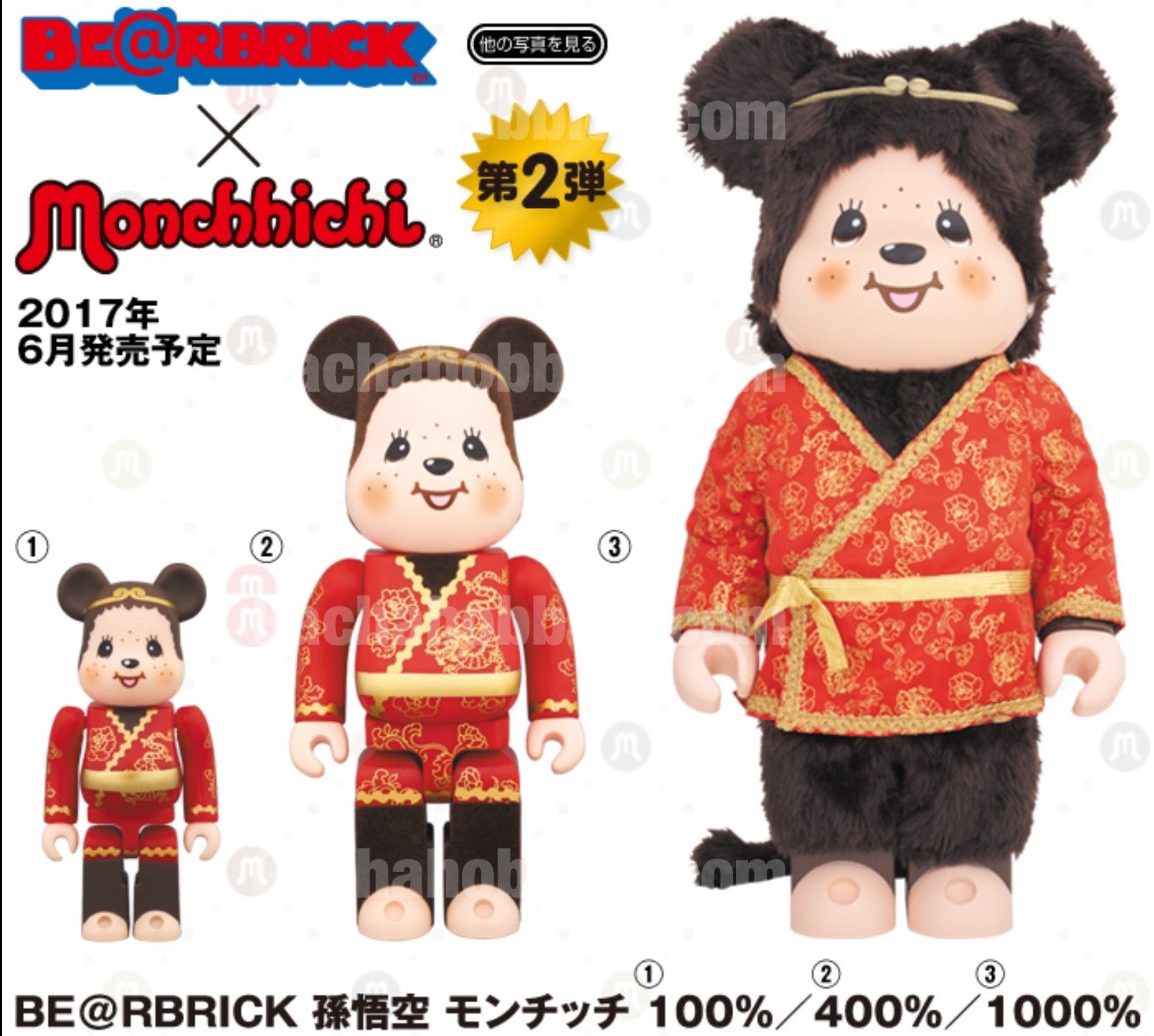 新しい季節 ベアブリック モンチッチ BE@RBRICK 400％+100％セット