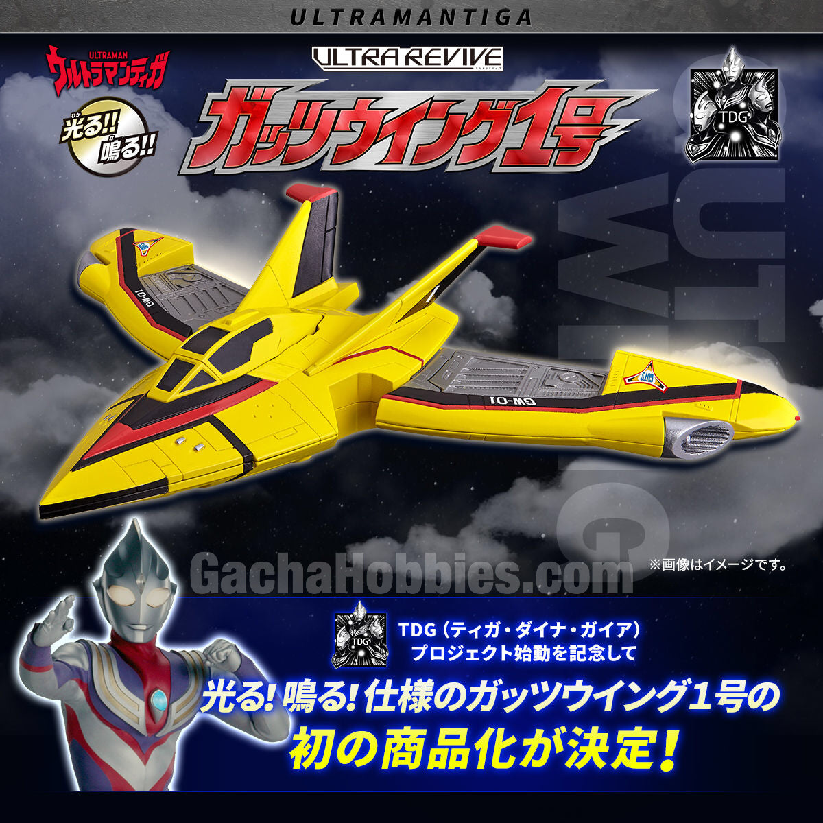 Ultraman Tiga Ultra Revive Guts Wing 01 Limited Edition (Pre-Order