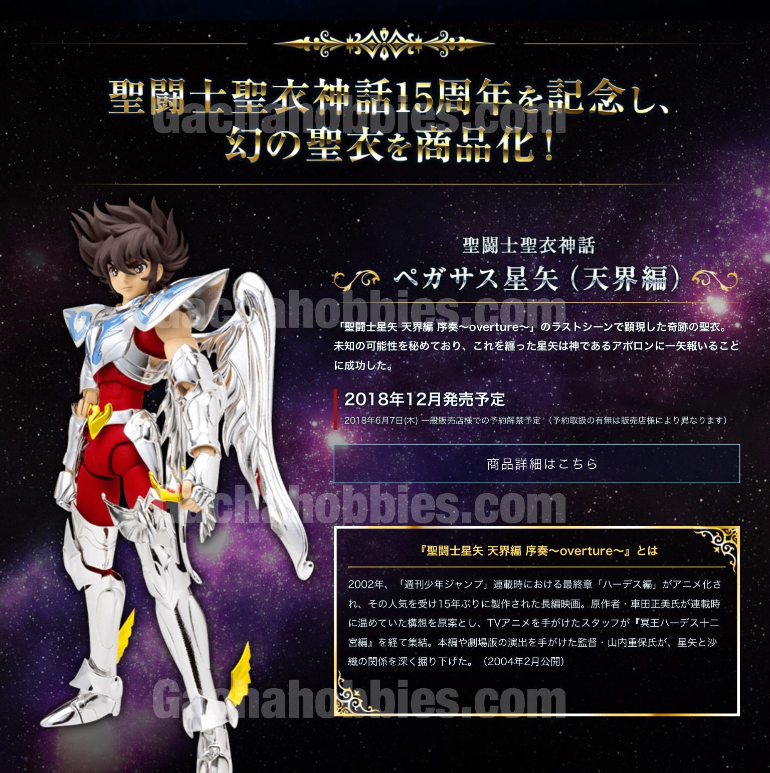 Saint Cloth Myth Pegasus Seiya 15th Anniversary Edition Figure (Pre-Or –  Gacha Hobbies