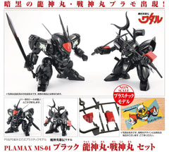 PLAMAX MS-04 Black RYUJINMARU / SENJINMARU Set (Pre-Order)
