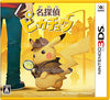 3DS 名偵探皮卡丘 Dective Pikachu 中文版 (In-stock)