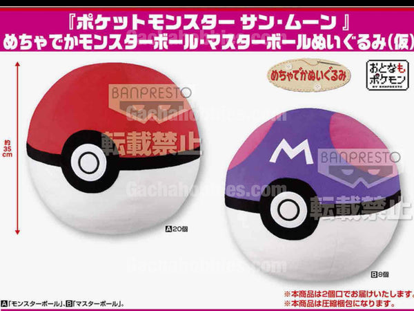 Pokemon Pokeball Masterball Plush Toy (In-stock)