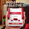 Nintendo Famicom Mini HDMI-Output with 30 Games 迷你高清紅白機 内置30款經典遊戲